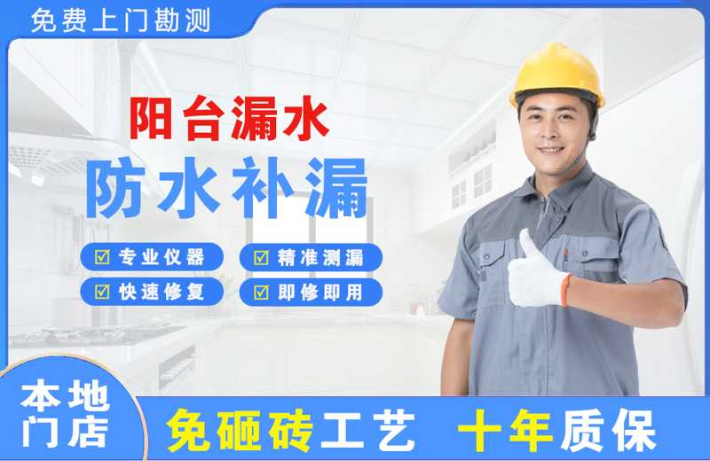 巍山阳台漏水维修