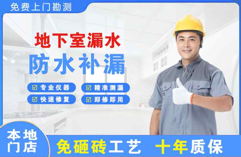 巍山地下室漏水维修