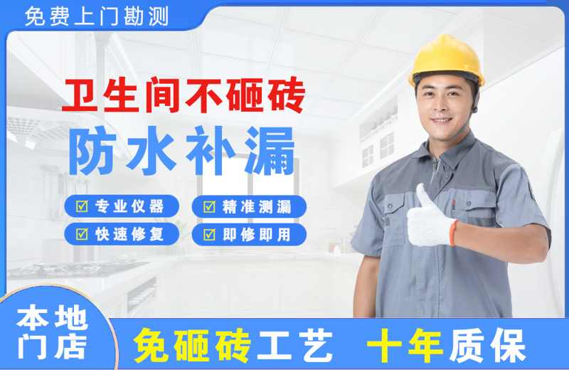 巍山卫生间不砸砖修补漏水